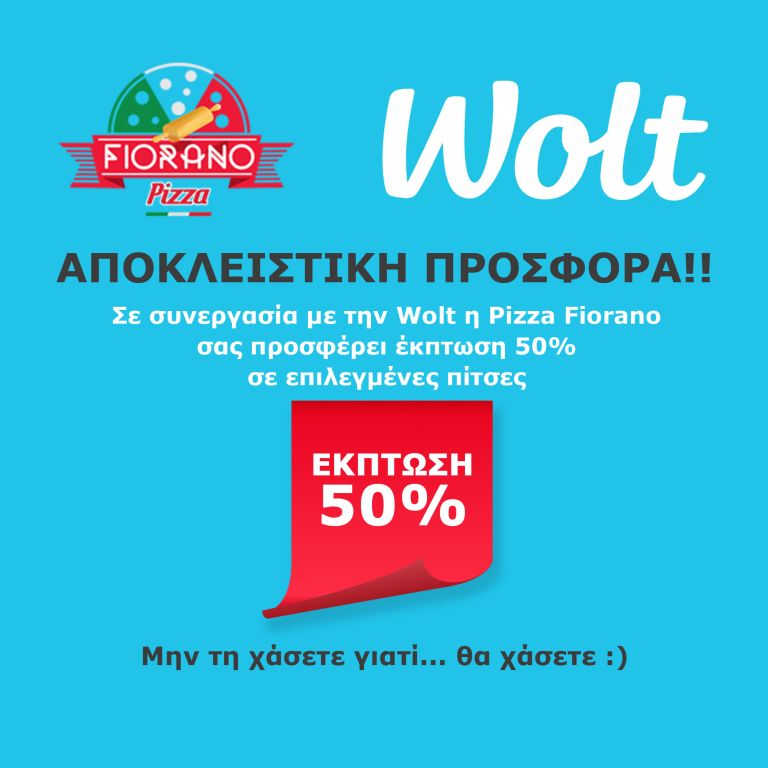 ΑΠΟΚΛΕΙΣΤΙΚΗ ΠΡΟΣΦΟΡΑ από την Pizza Fiorano και την Wolt