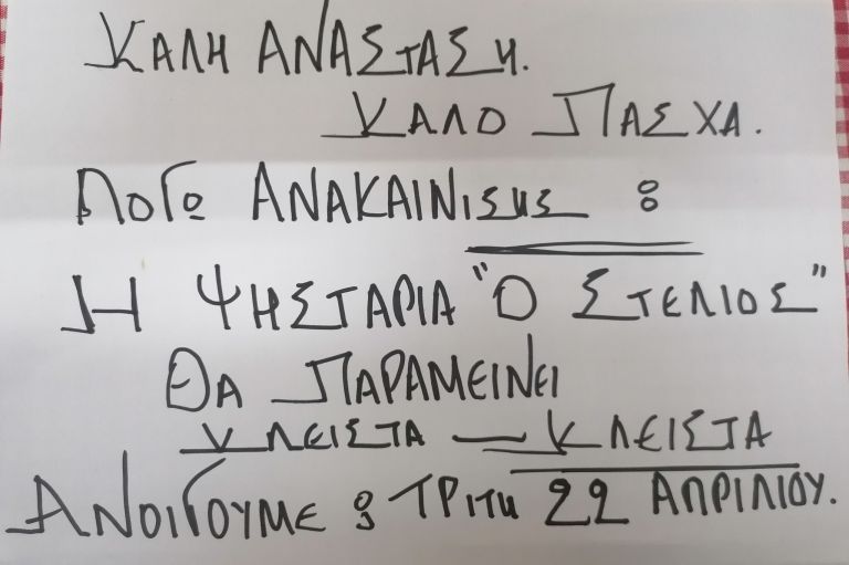Κλειστό λόγω ανακαίνισης