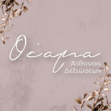 Αίθουσα Δεξιώσεων ΘΕΑΜΑ