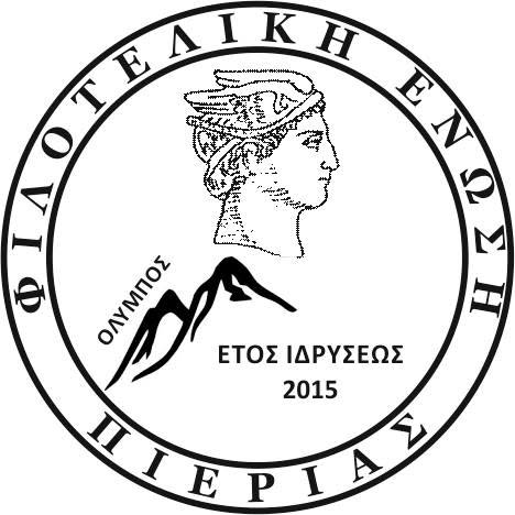 Φιλοτελική Ένωση Πιερίας
